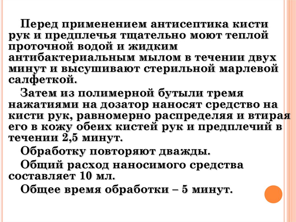 Дезинфекция рук - презентация онлайн