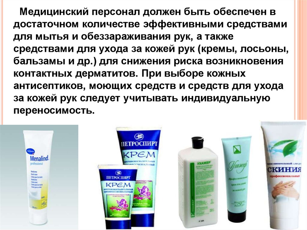 Дезинфекция рук - презентация онлайн