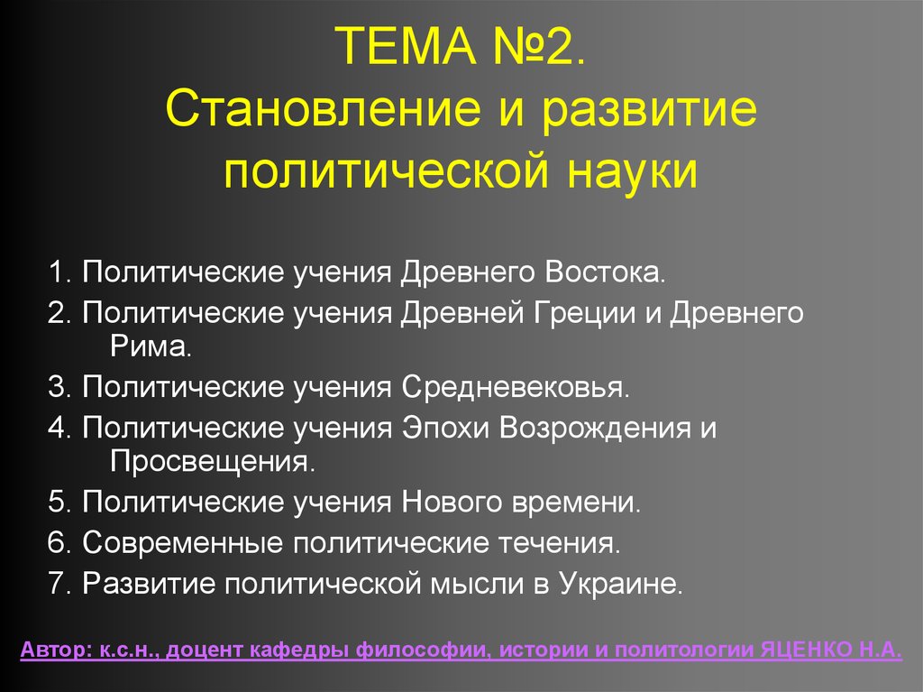 Лекция по теме Становление политологии как науки