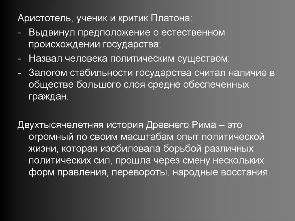 Теории платона и аристотеля. Критика теории идей Платона Аристотелем. Аристотелевская критика Платона. Критика Аристотелем учения Платона о государстве. Аристотель критика идей Платона.