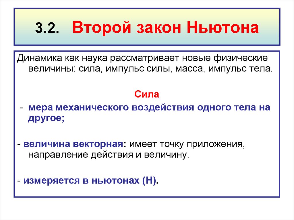 Февраль законы. Как читается второй закон Ньютона. Как читается 2 закон Ньютона. Как читается первый закон Ньютона. Вопросы по второму закону Ньютона.