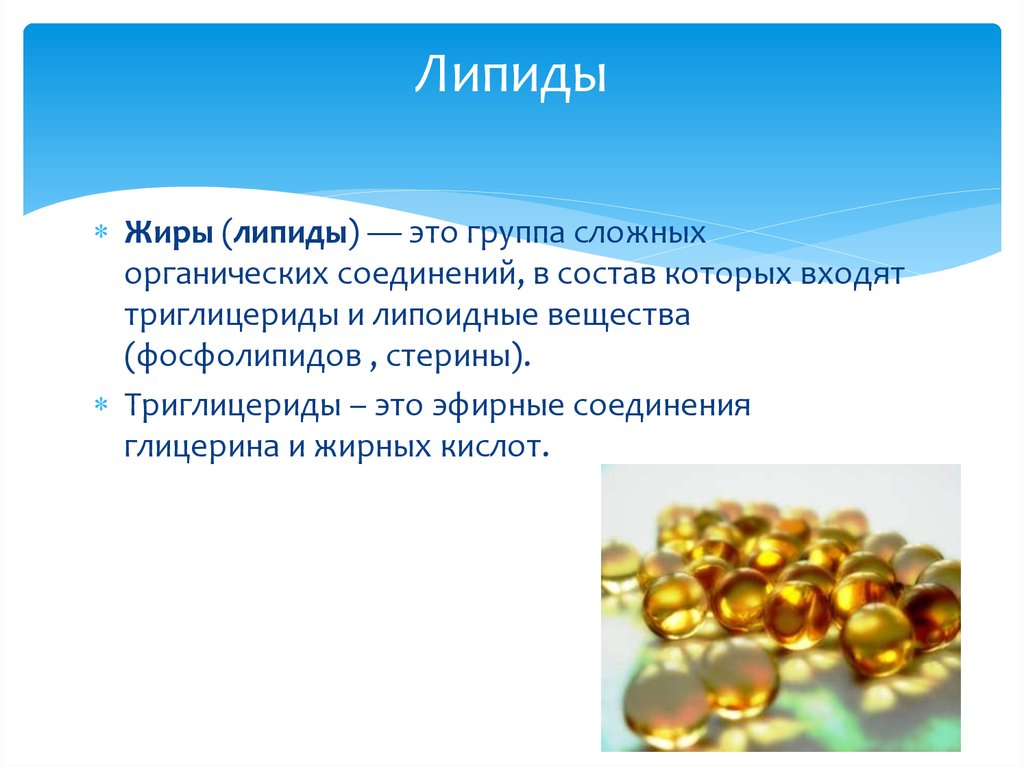 Липиды бывают. Липиды. Липиды это жиры. Жиры липиды это в биологии. Липиды определение классификация.