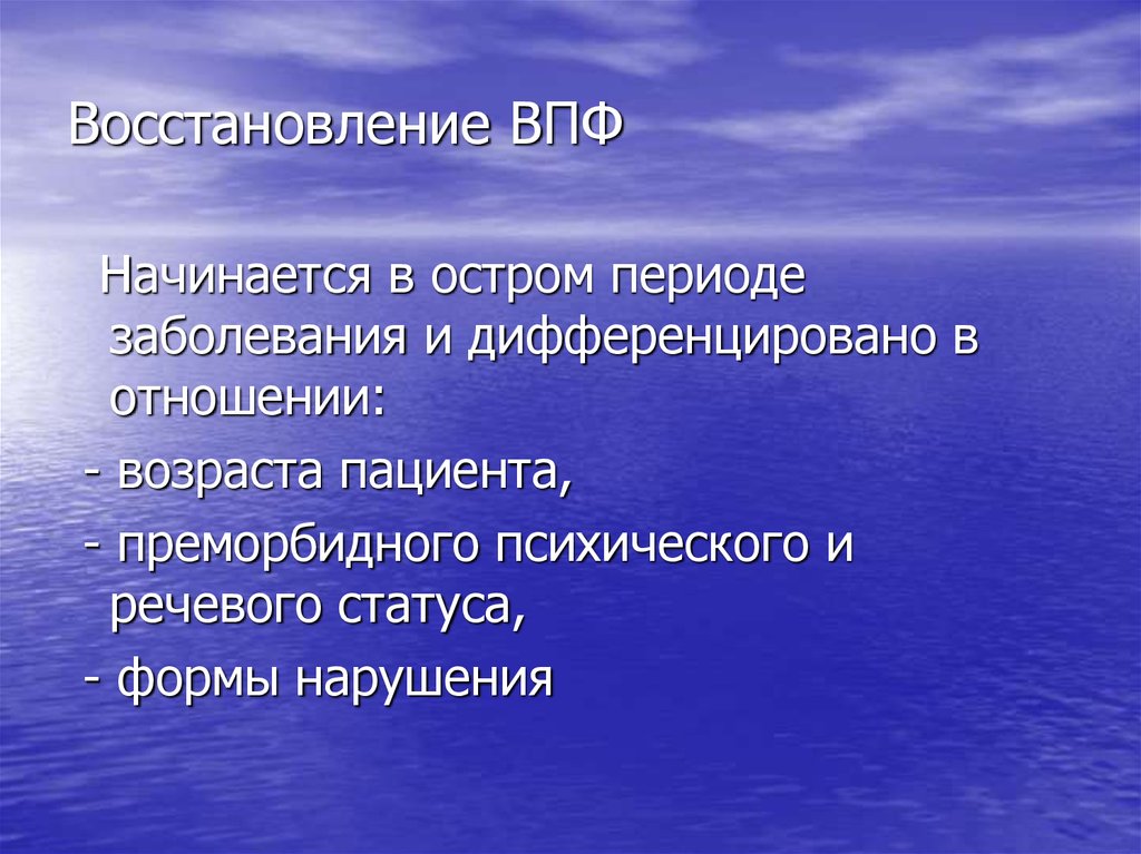 Лечение улучшение. При семантической афазии. Степени афазии. Реабилитация при семантической афазии. Восстановление при семантической афазии.