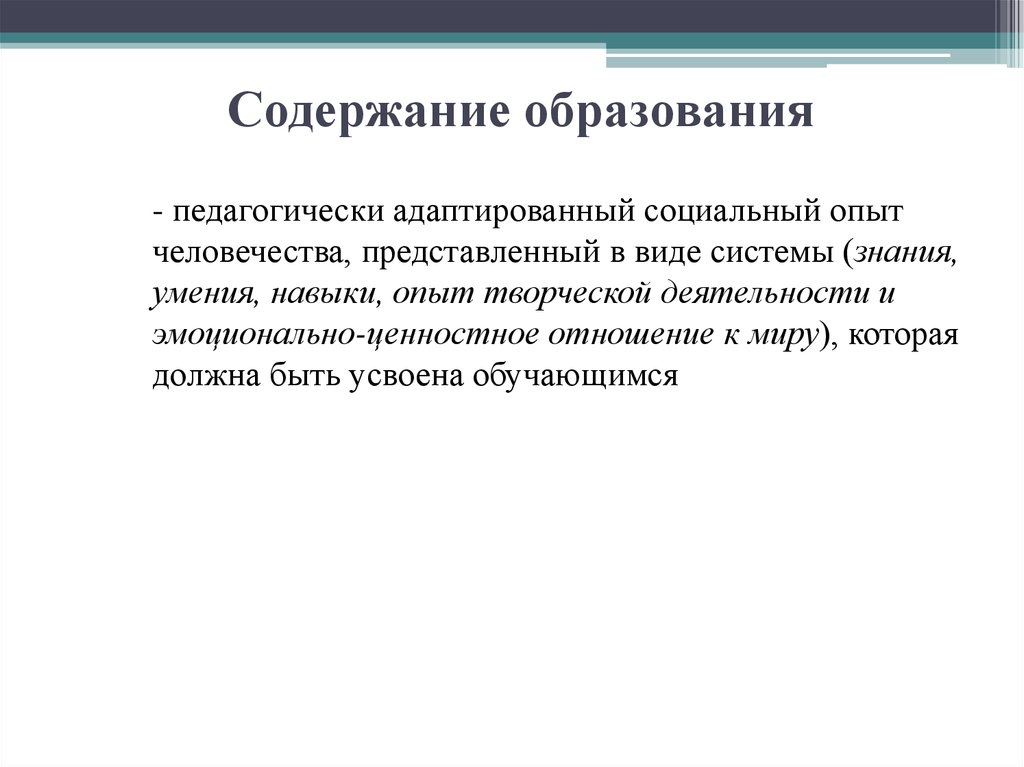 Содержание обучения. Принцип доступности обучения. Алгоритм оценивания. Принцип доступности в педагогике.