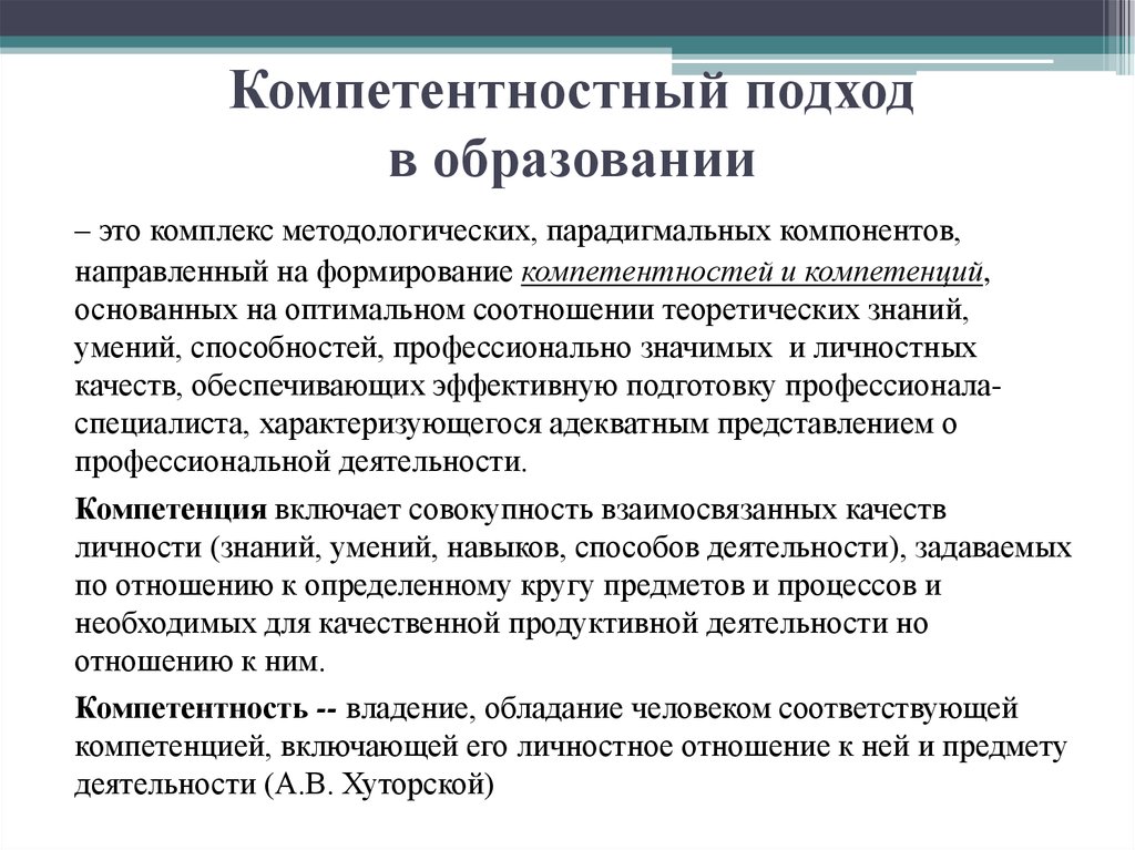 Основной целью компетентностного. Компетентностный подход в образовании. Подходы в образовании.