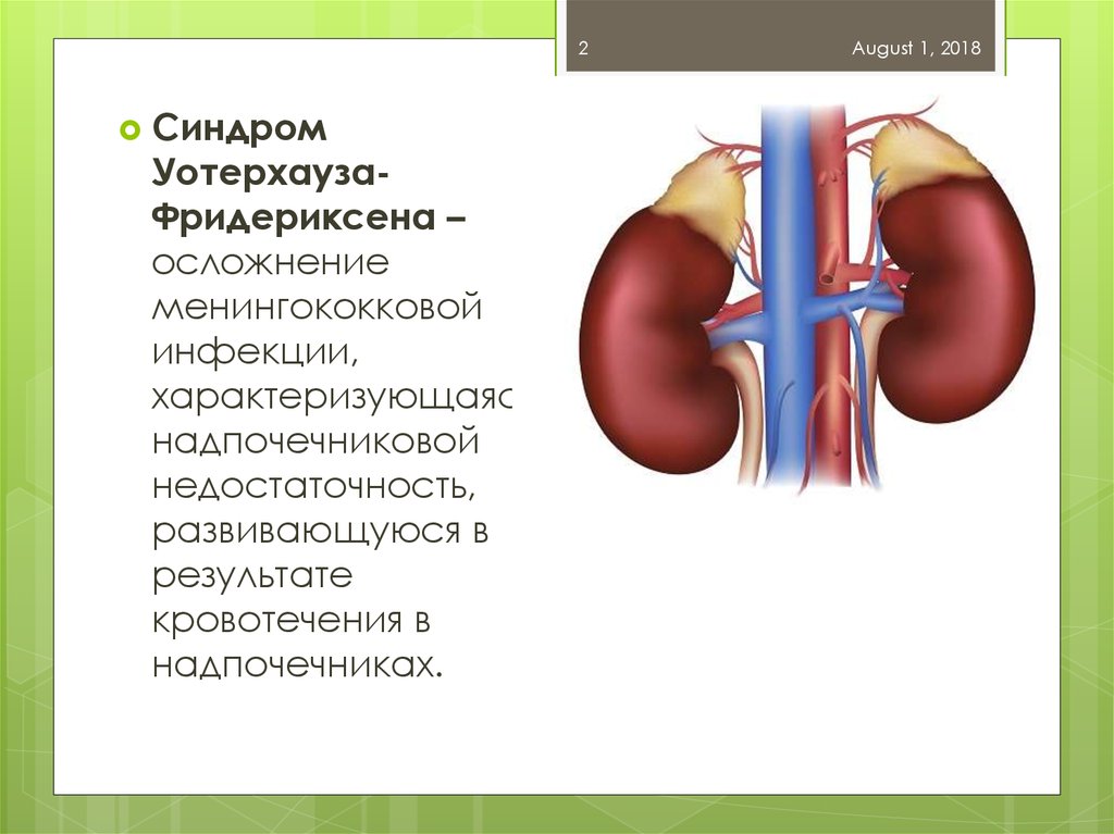 Синдром уотерхауса фридериксена это