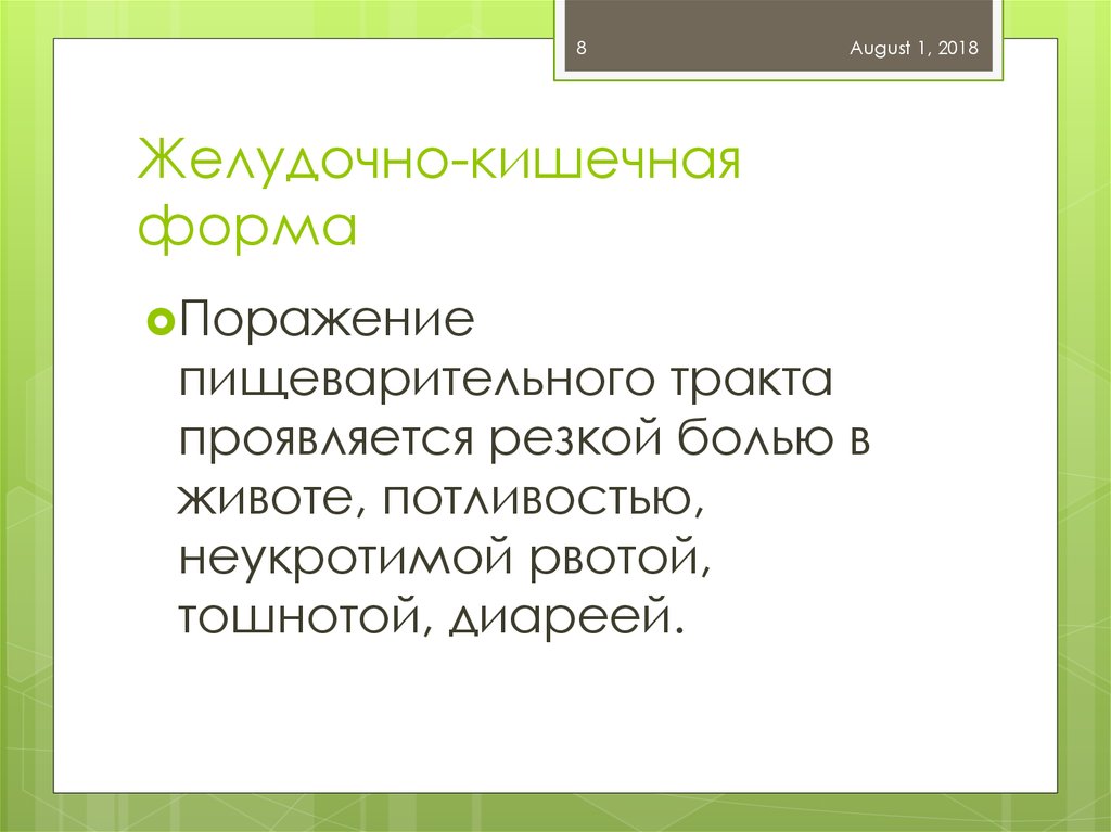 Синдром уотерхауса фридериксена презентация