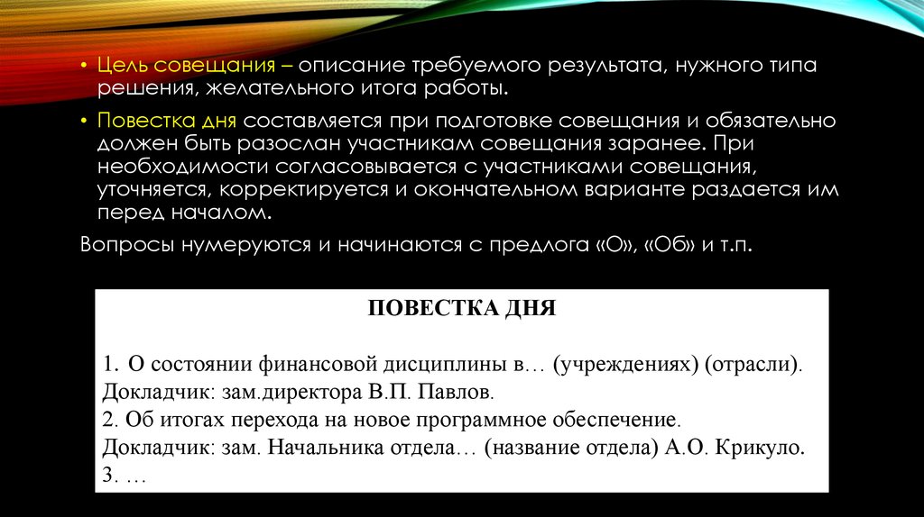 Цель совещания. Цели и задачи совещания. Цель совещания пример. Служебные совещания цели.