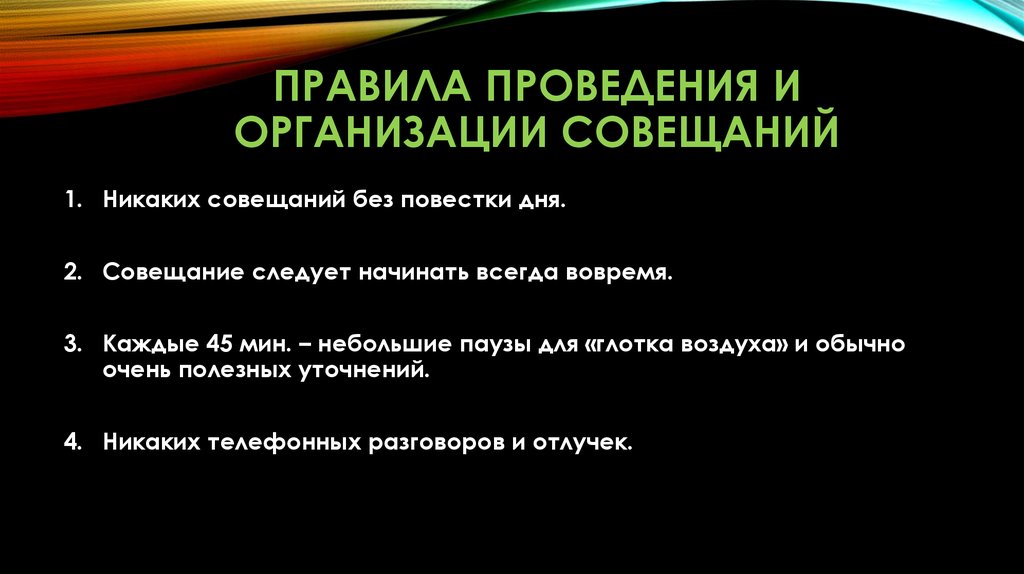 Правила ведения беседы дискуссии переговоров совещания презентация