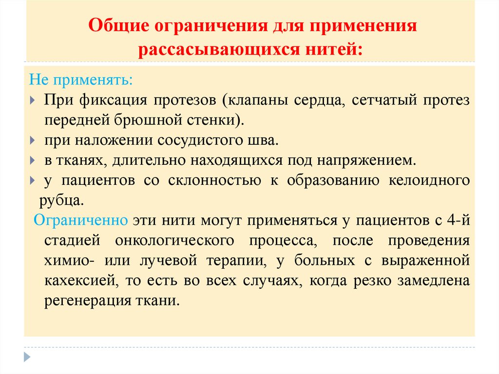 Общие ограничения. Метод совместных ограничений. Замедление регенерации тканей меры предосторожности.