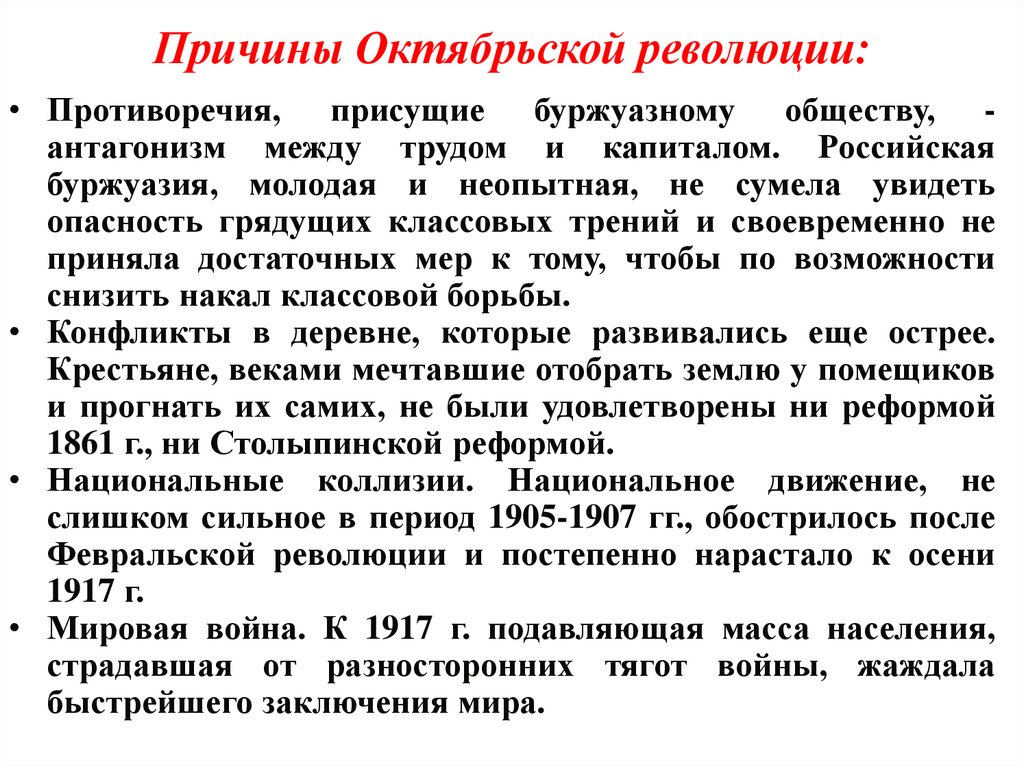 Причины октябрьской революции 1917 года