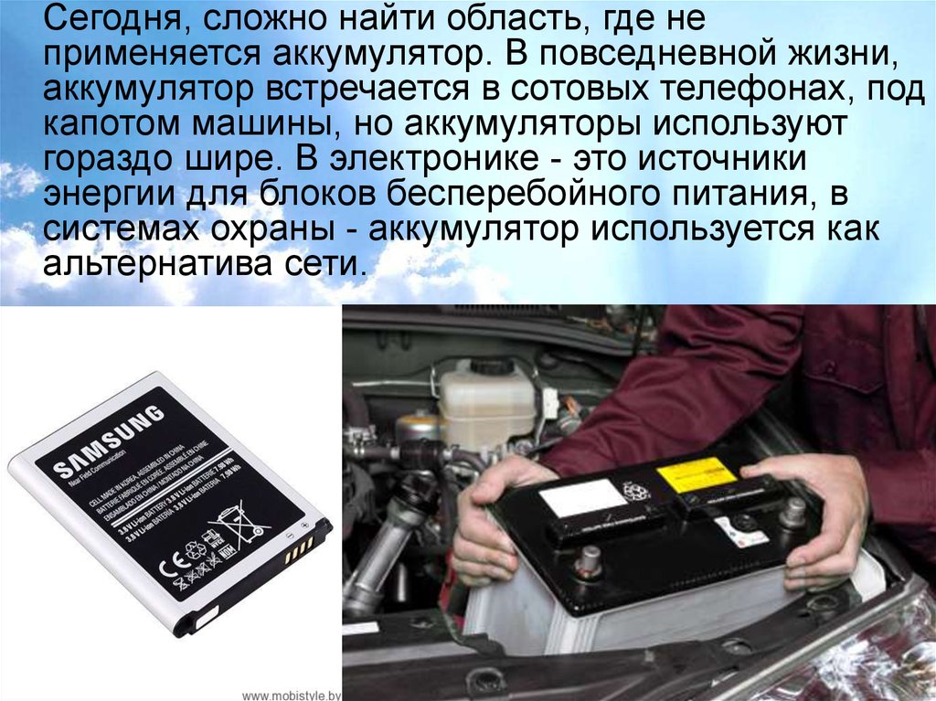 Презентация о применении аккумуляторов по физике 8 класс