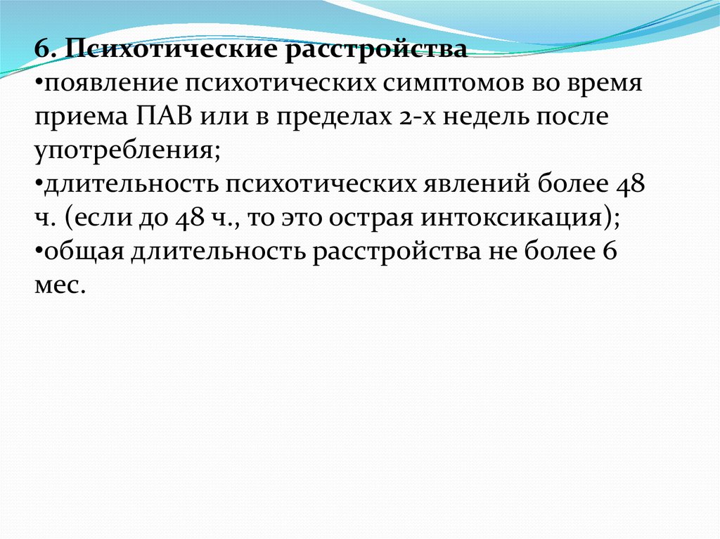 Психотические расстройства. Психотические симптомы. Психотические расстройства пав. Психотическое поведение.