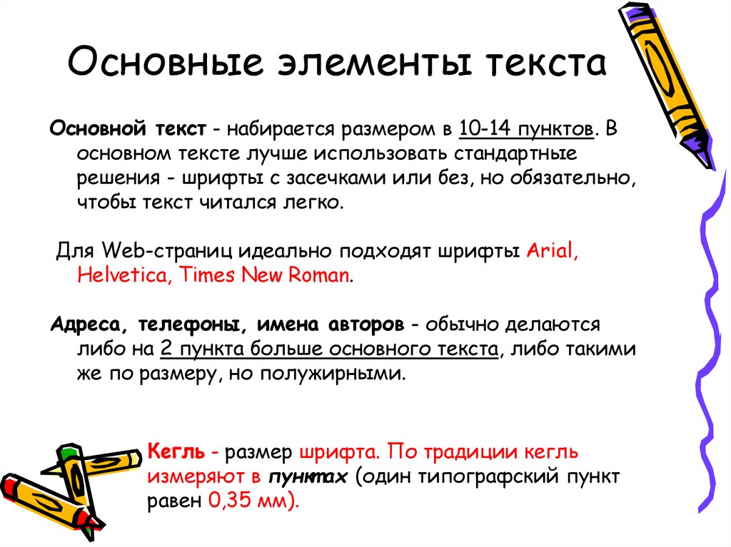 Основные элементы слова