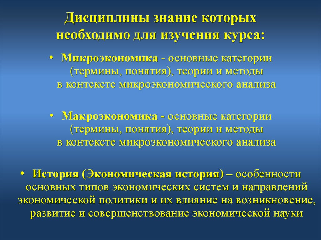 Знания дисциплин. Экономические учения дорыночной эпохи. Основные категории дисциплины. Категория понятие термин. Основные понятия и категории исследования.