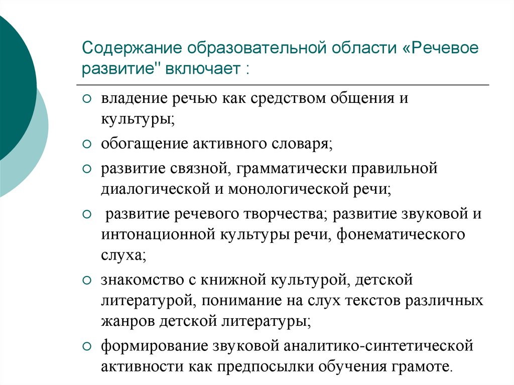 Содержание образовательных областей речевое развитие