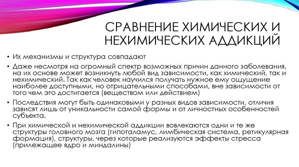 Гемблинг относится к нехимическим аддикциям