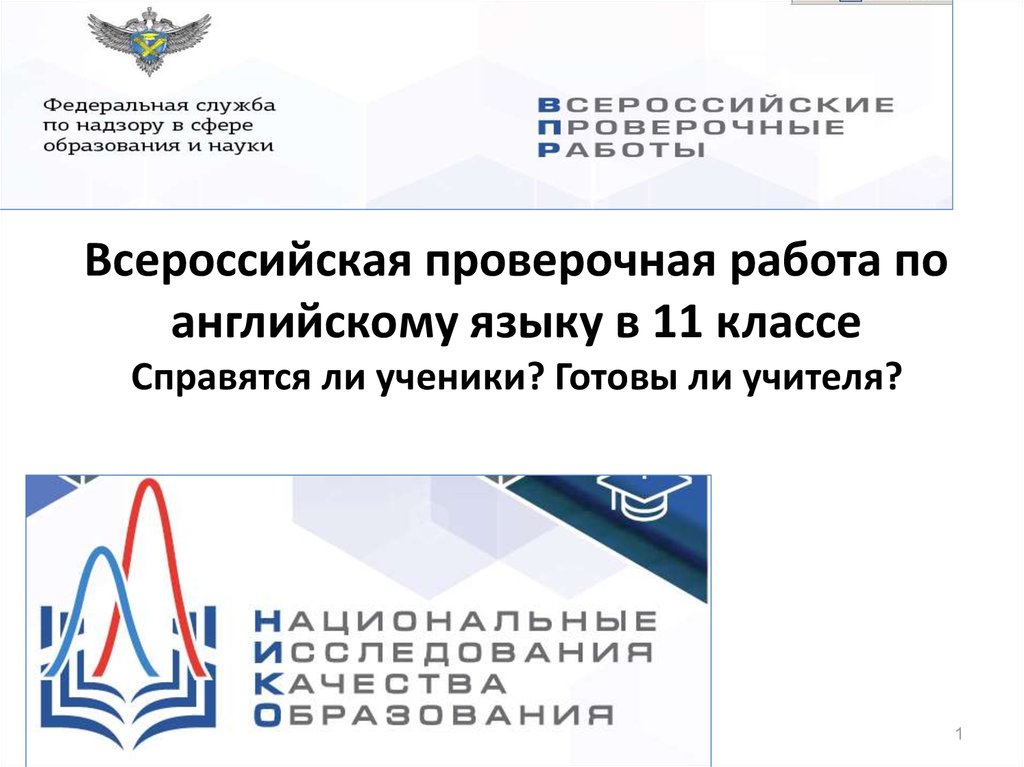 Впр по английскому 11 класс. Всероссийская контрольная  работа по иностранному.