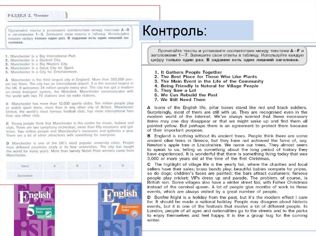 Прочитайте тексты и установите соответствие между текстами. Прочитайье Текс и установите соответствие между заголовками. Раздел 2. чтение . Английский язык. ВПР английский 11 класс раздел чтение. Установи соответствии между текстами и заголовками английский язык.