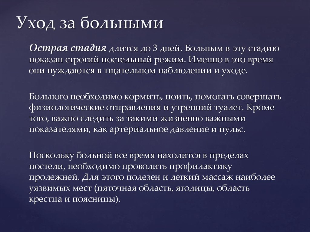 План ухода за пациентом с инфарктом миокарда