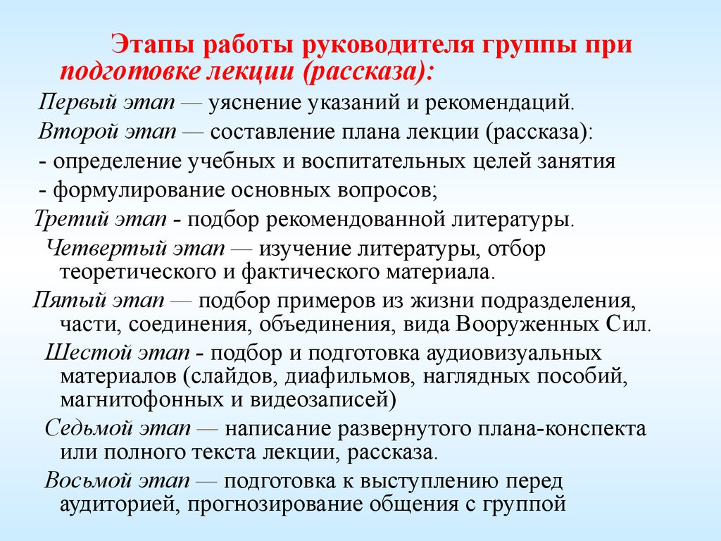 Метод история жизни. Этапы работы руководителя. Методика подготовки организации и проведения занятия. Методика проведения занятий по ОГП. Этапы подготовки лекционного занятия.