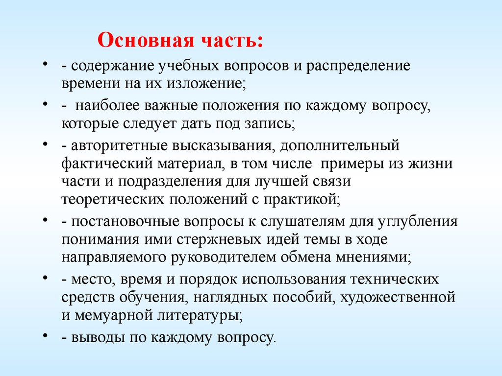 Краткое содержание части. Методика организации и проведения дня части полка. 2. Методы организации проведения. ОГП это в медицине. ОГП 11 класс.