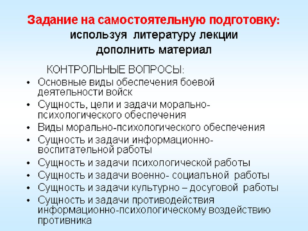 Вопросы по государственной подготовке. Общественно-государственная подготовка. Общегосударственная подготовка что это такое. ОГП медицина. Основание документы по организации ОГП В части и подразделении.