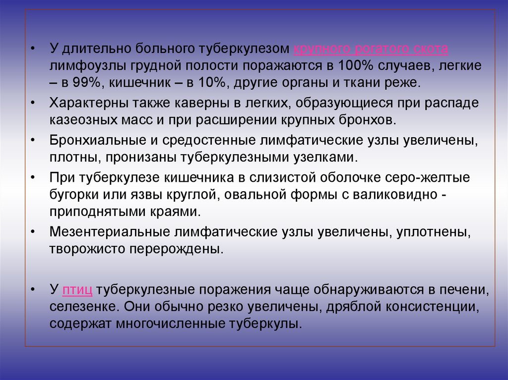 Туберкулез птиц. Туберкулез легких историческая справка. Источник распространения туберкулеза. Степени опасности больного туберкулезом для окружающих. Степени опасности контакта с туберкулезом.