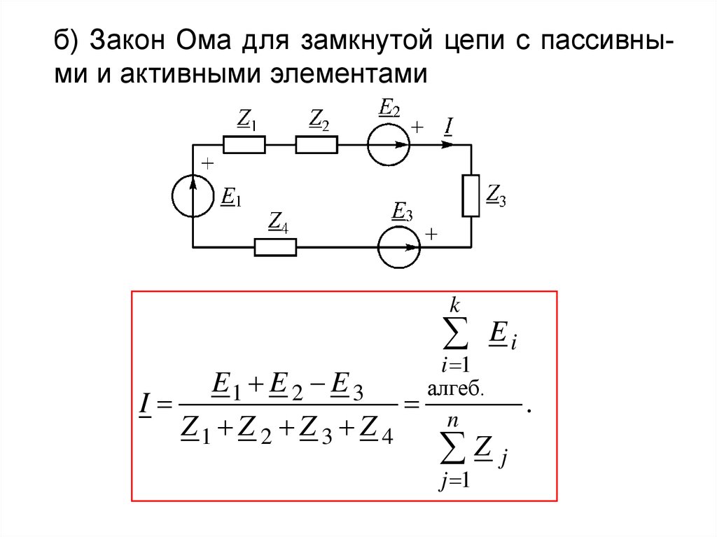 На рисунке участок цепи постоянного тока. Закон Ома. Закон Ома для замкнутой цепи.. Закон Ома для замкнутой цепи формулировка. Сила тока в замкнутой цепи формула. Сопротивление замкнутой цепи формула.