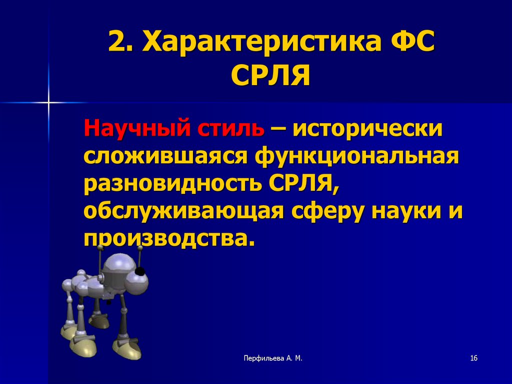 Функциональные стили современного русского литературного языка презентация