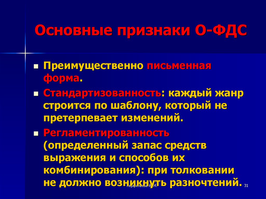 Для Кого Стиля Речи Характерна Стандартизованность