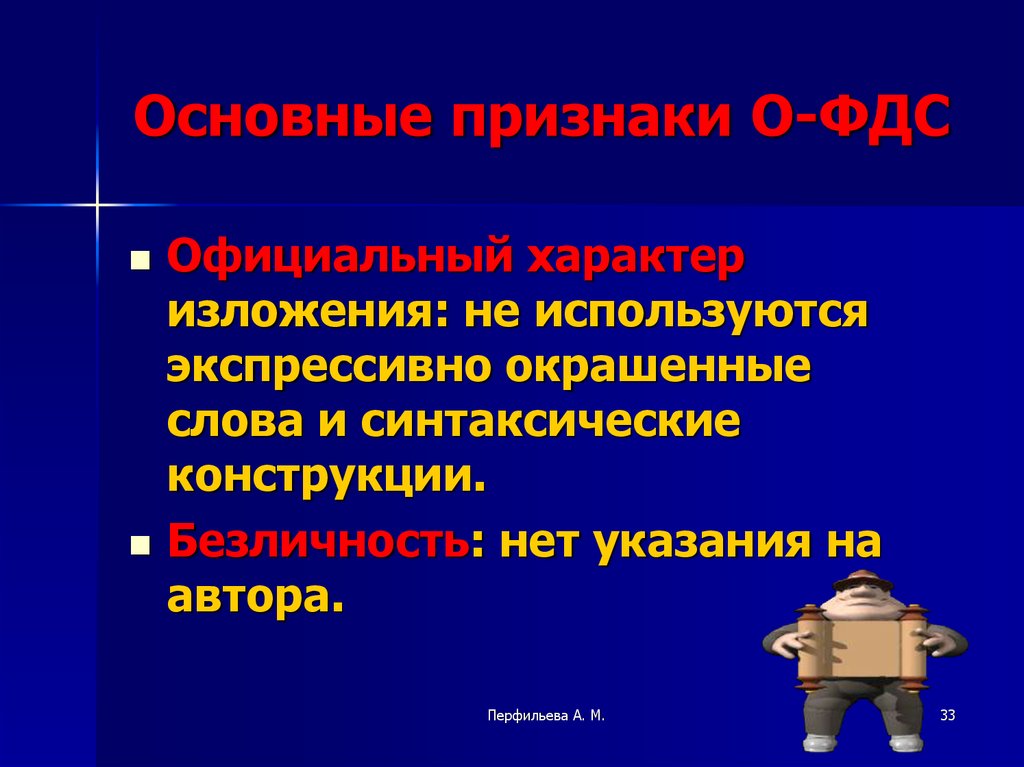 Характер изложения. Экспрессивные синтаксические конструкции. В русском языке экспрессивные синтаксические конструкции. Русский характер изложение. Безличность изложения информации это морфологич.