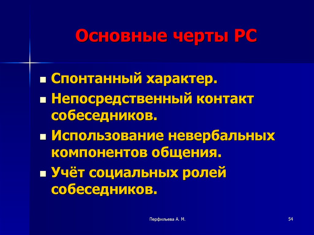 Прямой характер. Спонтанный характер. Непосредственный характер это. Непосредственный контакт. Спонтанный характер в педагогике.