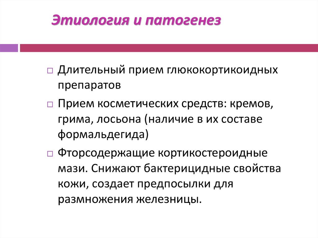 Этиология и патогенез заболеваний пародонта презентация