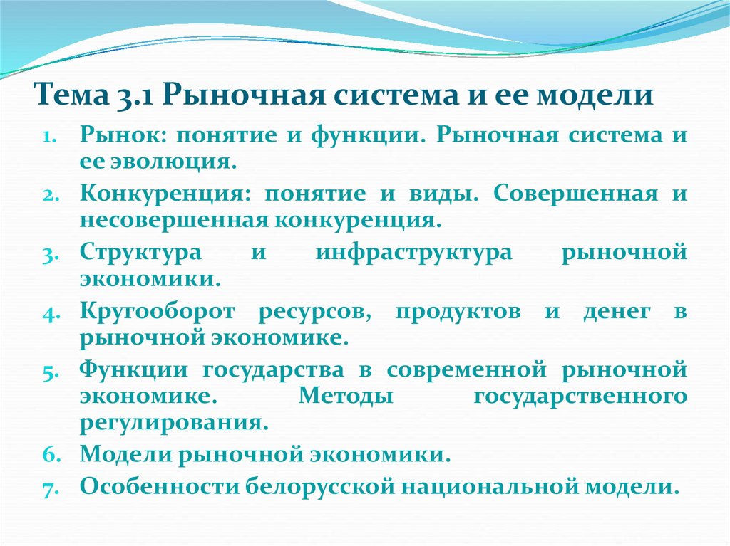 Рыночная необходимость. Рынок и рыночная система. Функции рыночной системы. Понятие рыночная система. Понятие рынок и рыночная система.