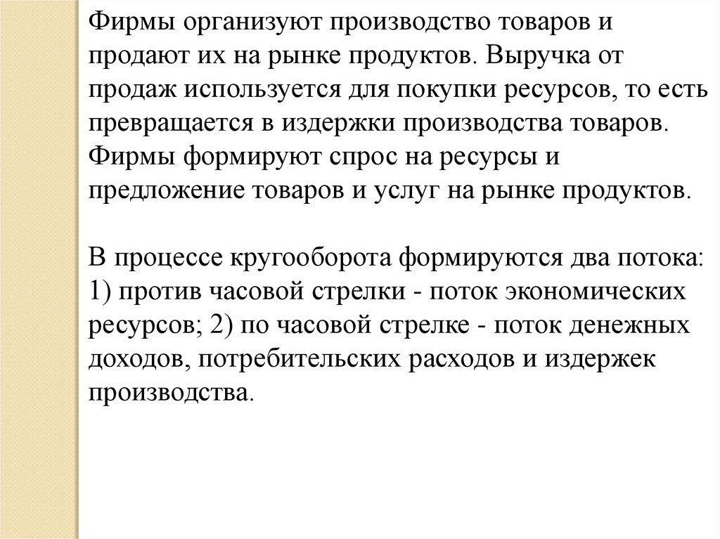 Фирма проводит. Задачи организаторов производства. Местные ресурсы для закупки товаров являются. Фирма организует. Фирма может быть организована как.