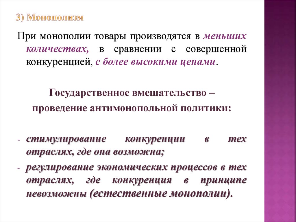 Монополизм. Монополизм в экономике. Борьба с монополизмом в экономике;. Конкуренция при монополии. Монополизм производителей это.