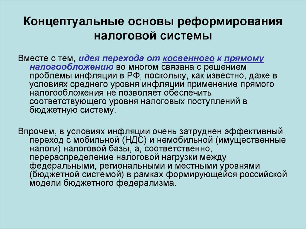 Проект реформирования налогового администрирования