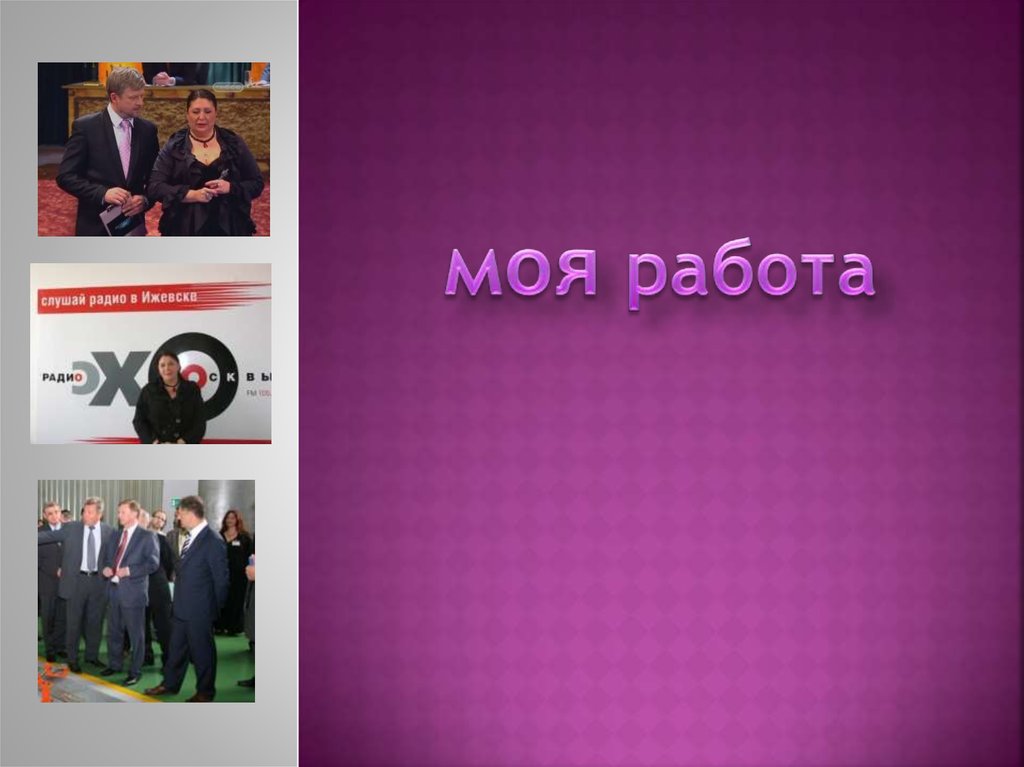 Моя работа 5