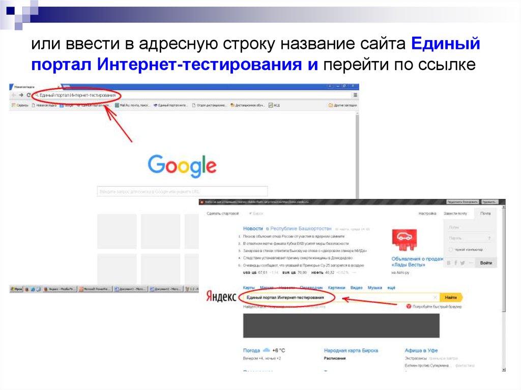Адресная строка 1. Адресная строка сайта. Название адресной строки. Ввод в адресной строке. Адресная строка пример.