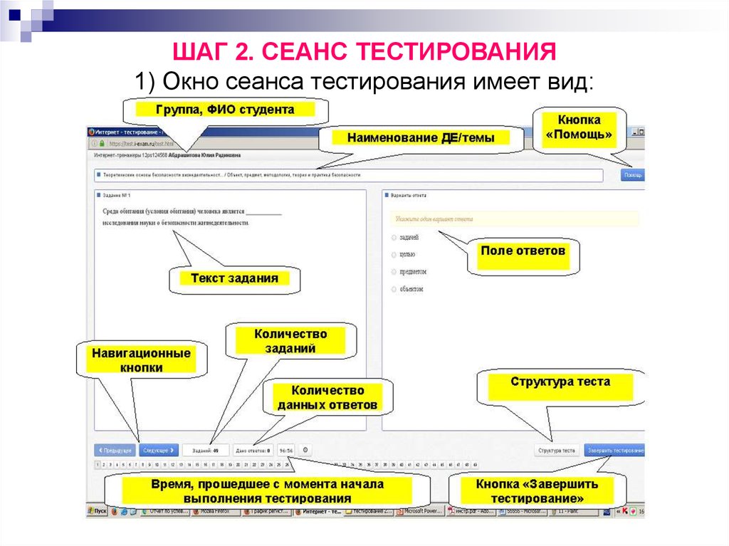 Система i. Первые системы тестирования. Протестировать окно шаги. Тестирование окна. Как пользоваться системой.