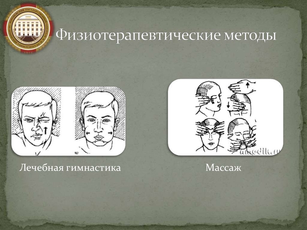 Физиотерапевтические методы