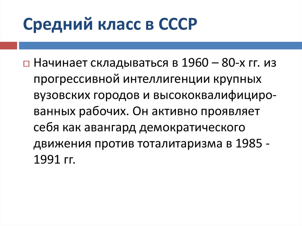 Определили средний класс. Советский средний класс. Средний средний класс. Понятие среднего класса. Русский средний класс.