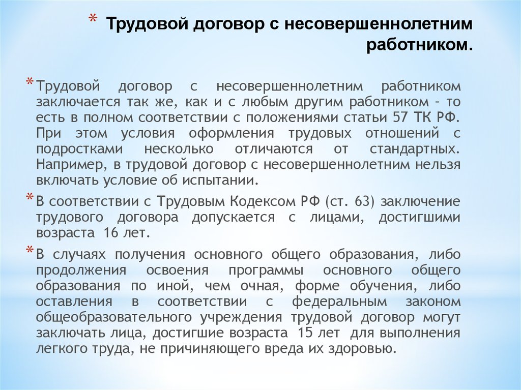 Образец трудового договора с несовершеннолетним работником образец