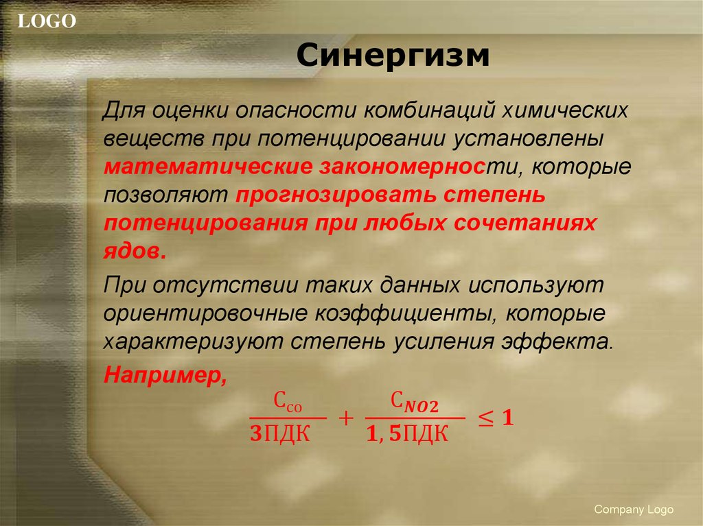 Синергизм. Синергизм это в фармакологии. Синергизм физиология. Синергизм элементов это в химии. Синергизм примеры.