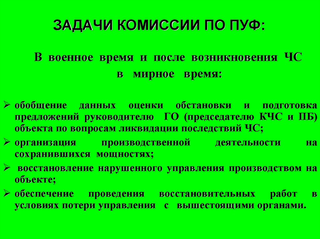 Какой из документов разрабатываемых в организации не относится к планам по пуф