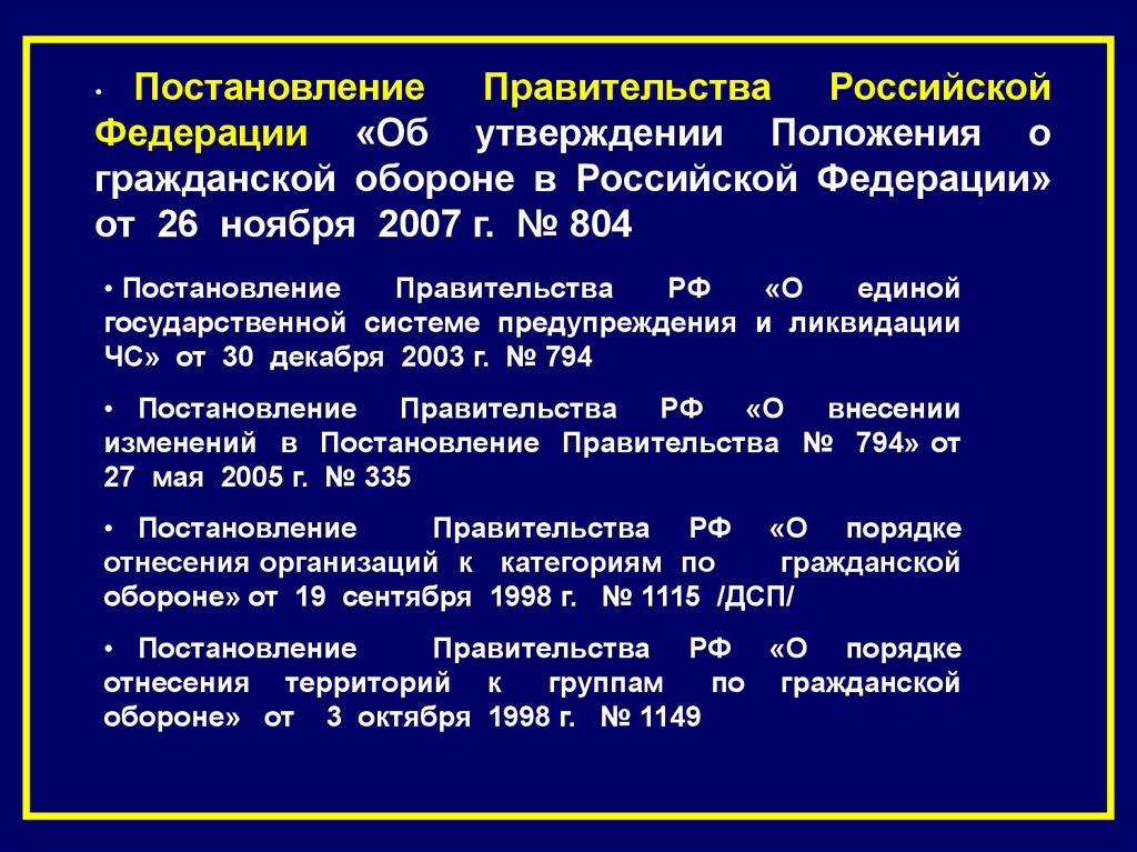 Постановление правительства 794 2003 года