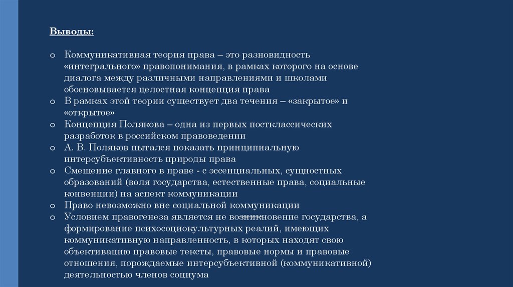 Теории государства и правопонимание