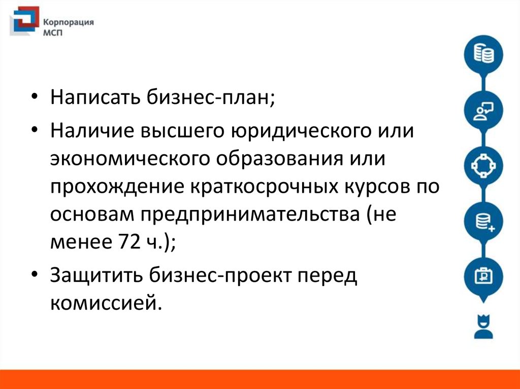 Как защитить бизнес план в центре занятости перед комиссией