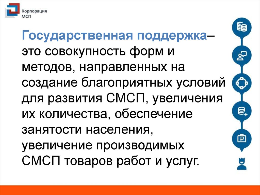 Поддержка это. Государственная поддержка. Поддержка это кратко и понятно. Гос поддерживающий это. Поддержка это качество.